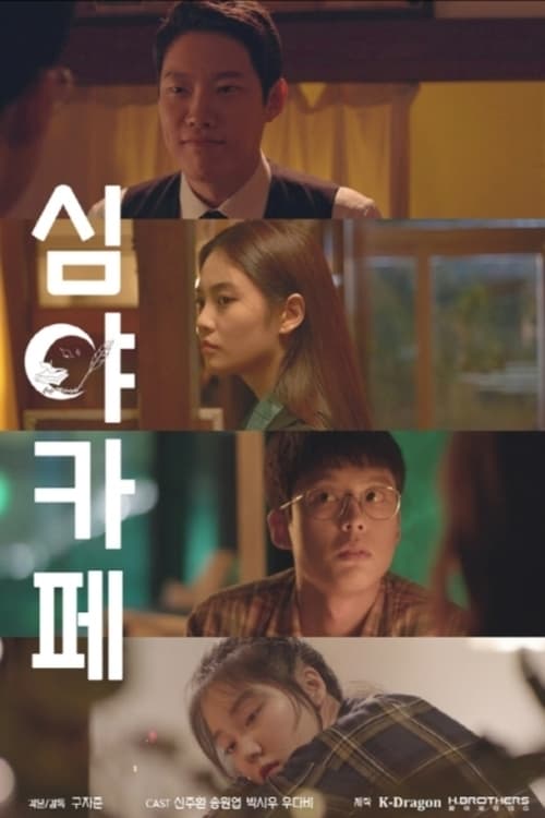 Cafe Midnight Season 3: The Curious Stalker