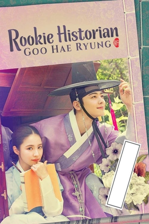 Rookie Historian Goo Hae Ryung