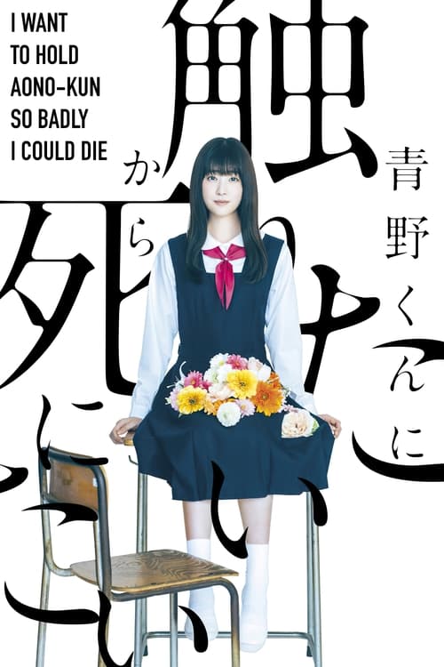 I Want To Hold Aono-kun So Badly I Could Die